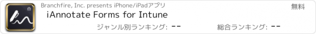 おすすめアプリ iAnnotate Forms for Intune