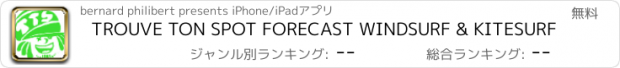 おすすめアプリ TROUVE TON SPOT FORECAST WINDSURF & KITESURF