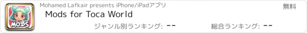 おすすめアプリ Mods for Toca World