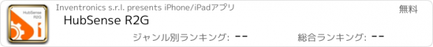 おすすめアプリ HubSense R2G