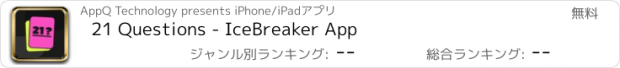 おすすめアプリ 21 Questions - IceBreaker App