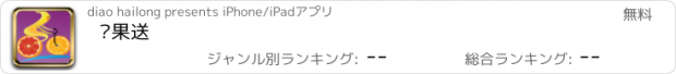 おすすめアプリ 缤果送