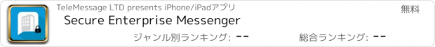 おすすめアプリ Secure Enterprise Messenger