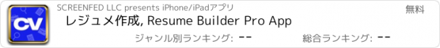 おすすめアプリ レジュメ作成, Resume Builder Pro App