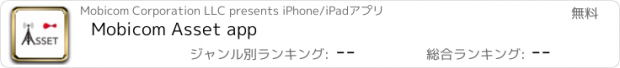 おすすめアプリ Mobicom Asset app