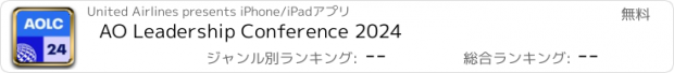 おすすめアプリ AO Leadership Conference 2024