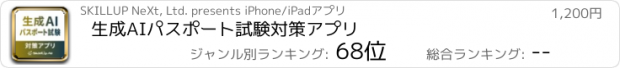 おすすめアプリ 生成AIパスポート試験対策アプリ