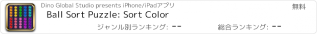 おすすめアプリ Ball Sort Puzzle: Sort Color