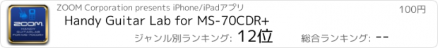 おすすめアプリ Handy Guitar Lab for MS-70CDR+