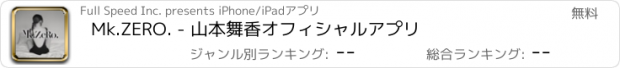 おすすめアプリ Mk.ZERO. - 山本舞香オフィシャルアプリ