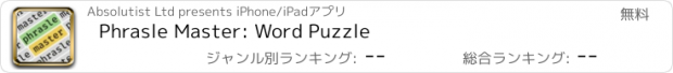 おすすめアプリ Phrasle Master: Word Puzzle