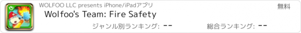 おすすめアプリ Wolfoo's Team: Fire Safety