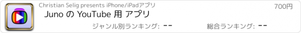 おすすめアプリ Juno の YouTube 用 アプリ