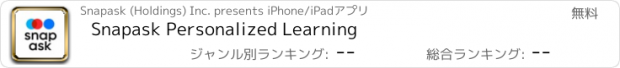 おすすめアプリ Snapask Personalized Learning