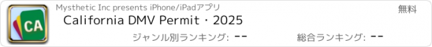 おすすめアプリ California DMV Permit・2025