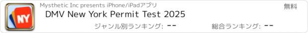 おすすめアプリ DMV New York Permit Test 2025