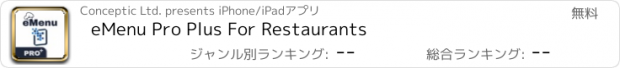 おすすめアプリ eMenu Pro Plus For Restaurants