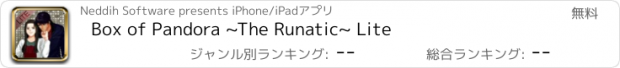 おすすめアプリ Box of Pandora ~The Runatic~ Lite