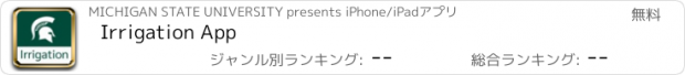 おすすめアプリ Irrigation App
