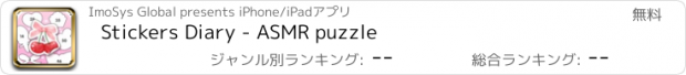 おすすめアプリ Stickers Diary - ASMR puzzle