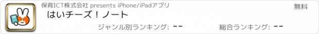 おすすめアプリ はいチーズ！ノート