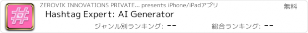 おすすめアプリ Hashtag Expert: AI Generator