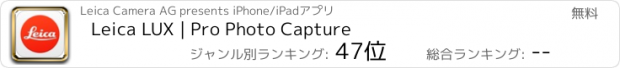 おすすめアプリ Leica LUX | Pro Photo Capture