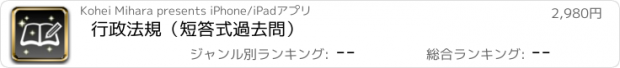 おすすめアプリ 行政法規（短答式過去問）