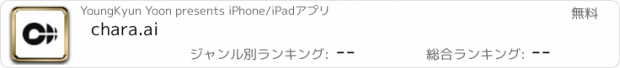 おすすめアプリ chara.ai