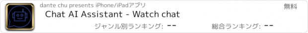 おすすめアプリ Chat AI Assistant - Watch chat