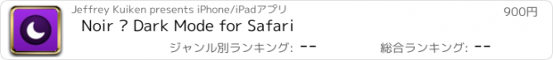 おすすめアプリ Noir ‒ Dark Mode for Safari