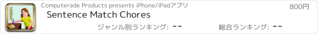 おすすめアプリ Sentence Match Chores