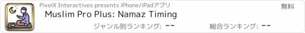 おすすめアプリ Muslim Pro Plus: Namaz Timing