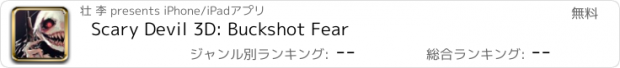 おすすめアプリ Scary Devil 3D: Buckshot Fear