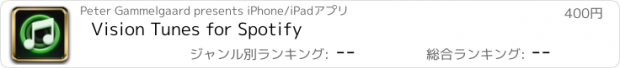 おすすめアプリ Vision Tunes for Spotify