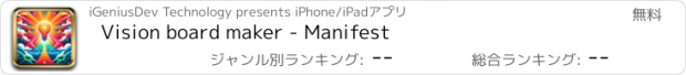 おすすめアプリ Vision board maker - Manifest