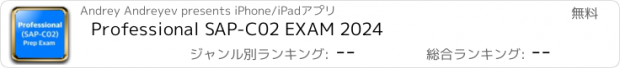 おすすめアプリ Professional SAP-C02 EXAM 2024