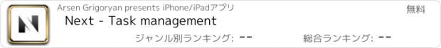 おすすめアプリ Next - Task management