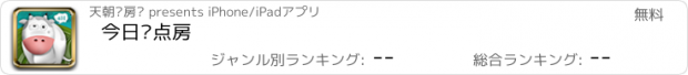 おすすめアプリ 今日钟点房