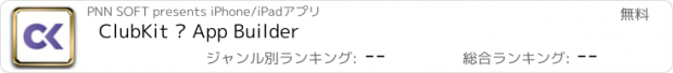 おすすめアプリ ClubKit – App Builder