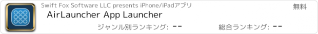 おすすめアプリ AirLauncher App Launcher