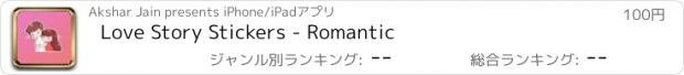 おすすめアプリ Love Story Stickers - Romantic