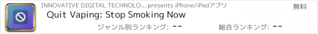 おすすめアプリ Quit Vaping: Stop Smoking Now