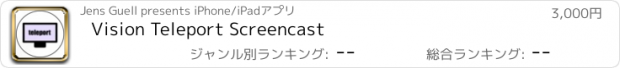 おすすめアプリ Vision Teleport Screencast
