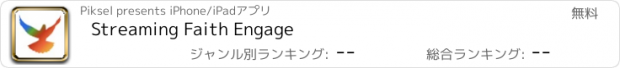 おすすめアプリ Streaming Faith Engage