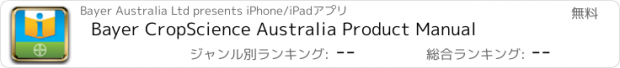 おすすめアプリ Bayer CropScience Australia Product Manual