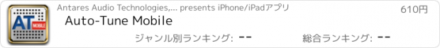 おすすめアプリ Auto-Tune Mobile