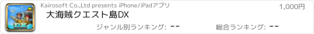 おすすめアプリ 大海賊クエスト島DX