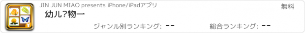 おすすめアプリ 幼儿认物一