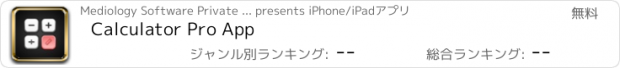 おすすめアプリ Calculator Pro App